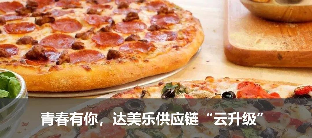 達美樂