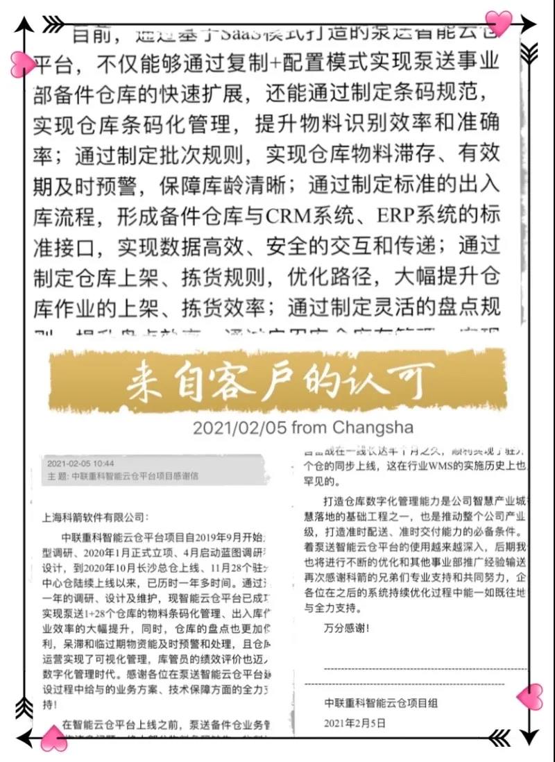 中聯重科項目組收到的表揚信