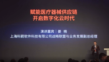 賦能醫(yī)療器械供應(yīng)鏈 開(kāi)啟數(shù)字化云時(shí)代