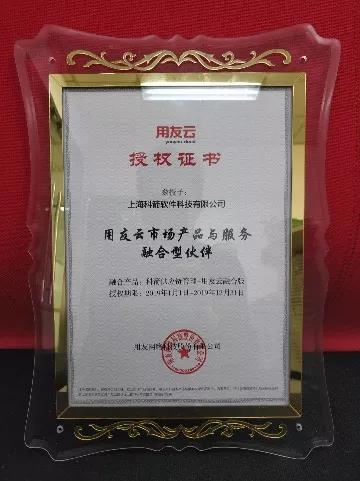 用友云授權(quán)證書