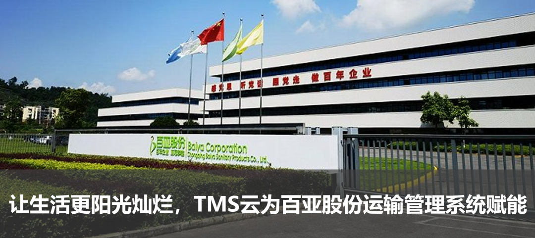 科箭TMS云為百亞股份運輸管理數(shù)字化賦能