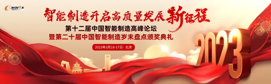 智能制造開啟高質量發展新征程