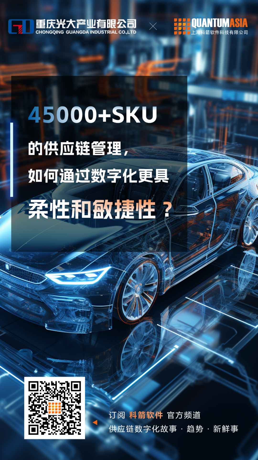 光大產業：45000+SKU的供應鏈管理，如何通過數字化更具柔性和敏捷性