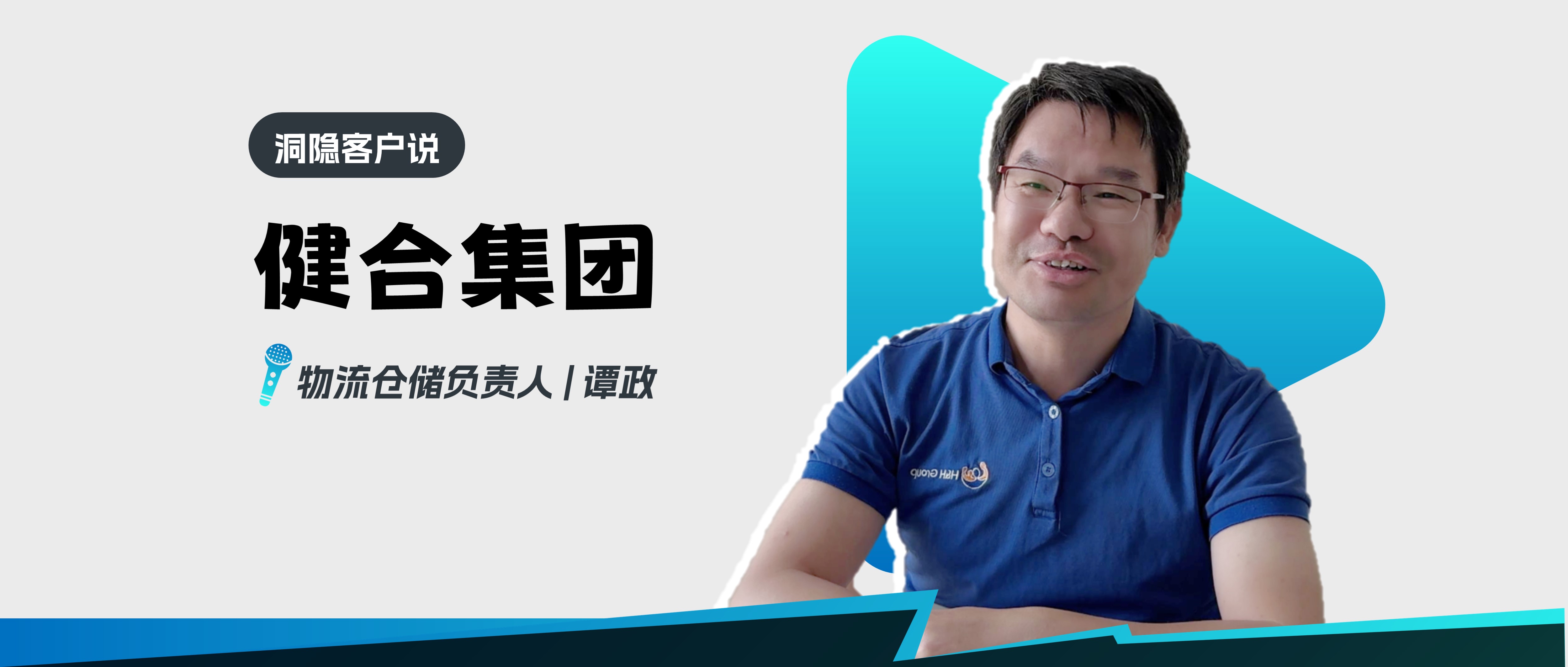 健合集團(tuán)如何提升物流效率和成本控制能力？