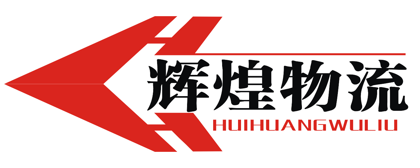 科箭客戶(hù)logo—輝煌物流